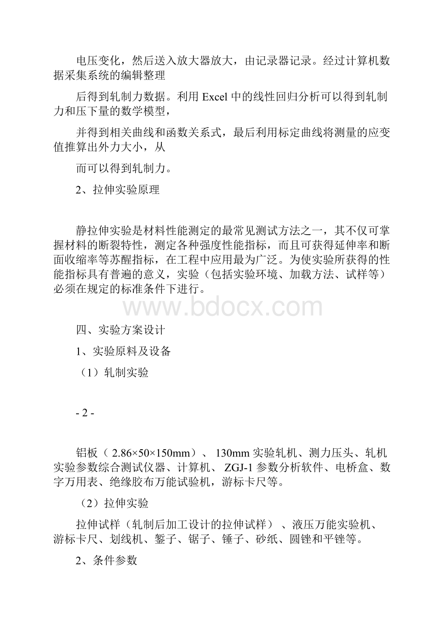 压下量对冷轧板材变形力和金属机械性能的影响.docx_第3页