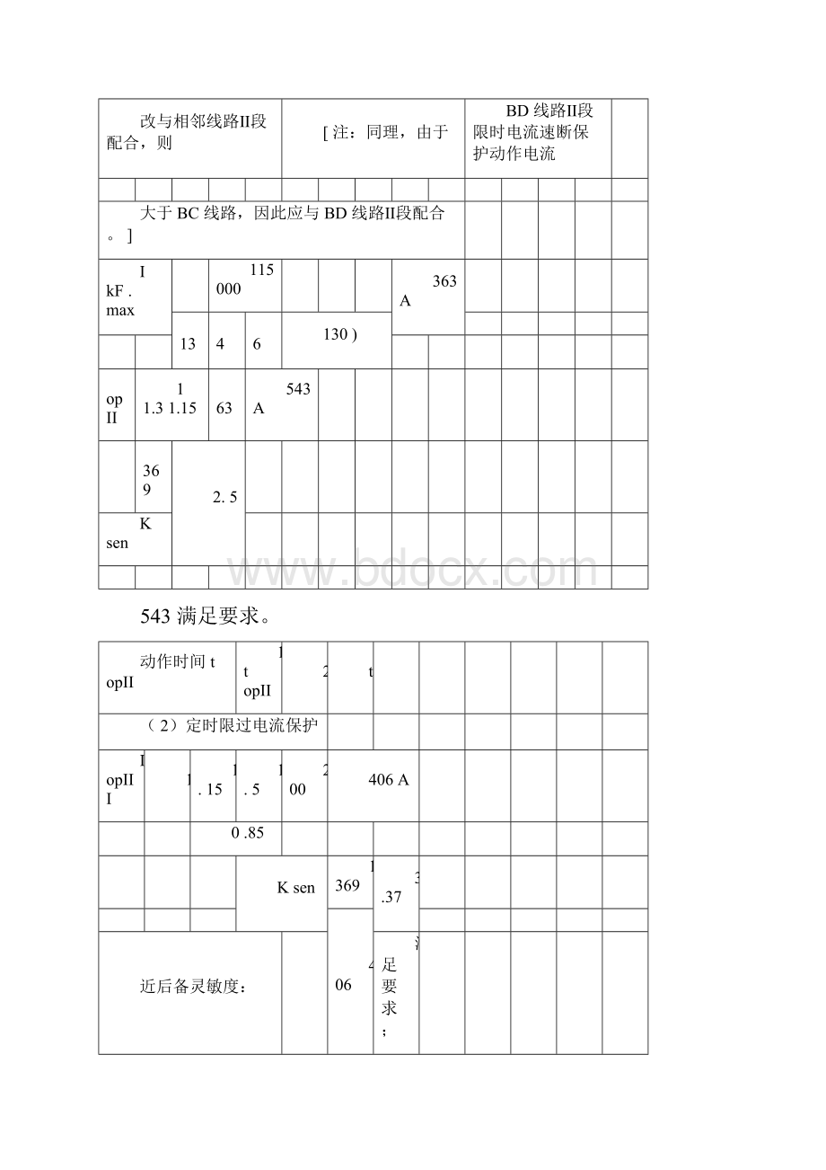 继电保护计算举例.docx_第3页