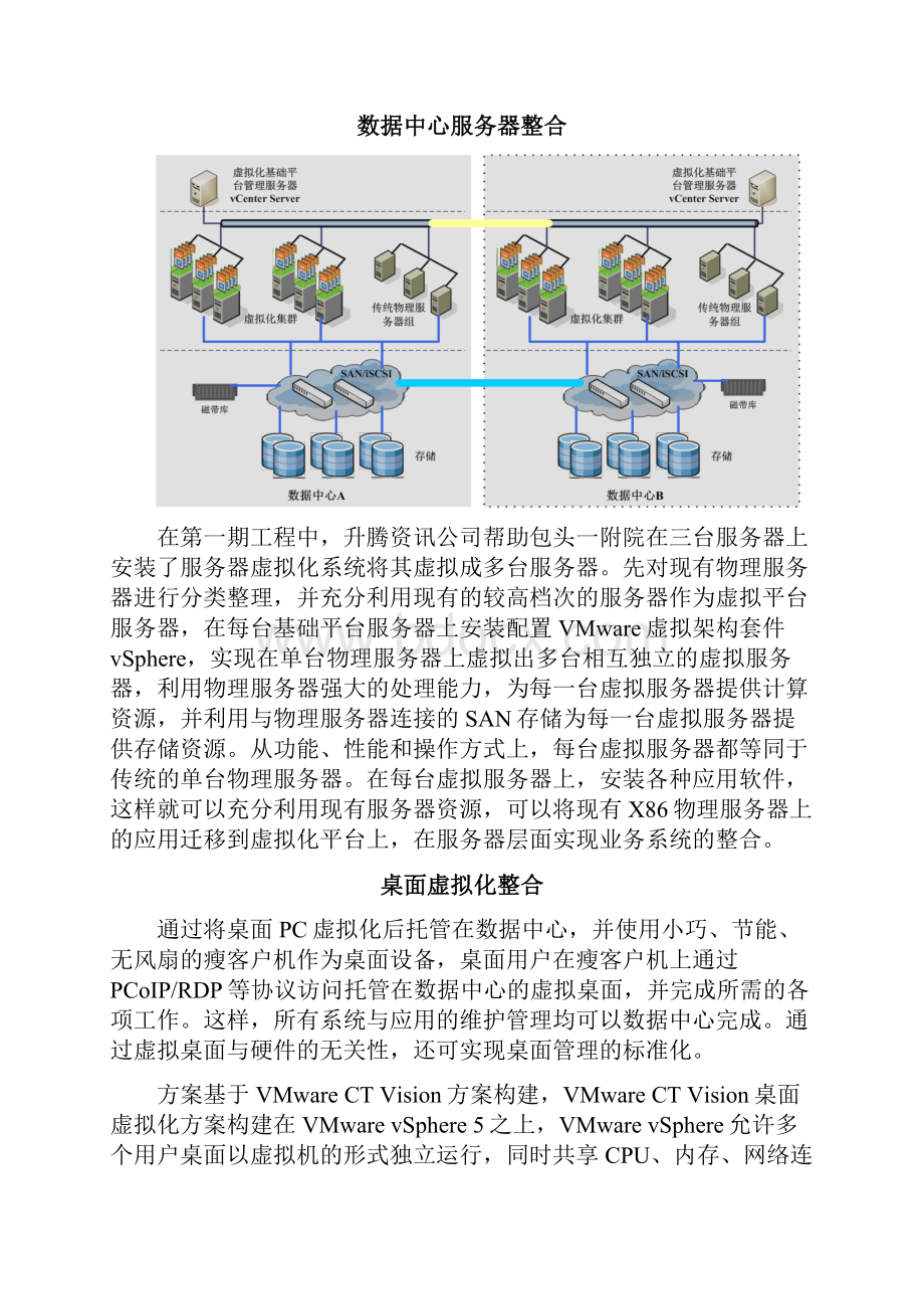 包头医学院第一附属医院云计算运用心得.docx_第3页