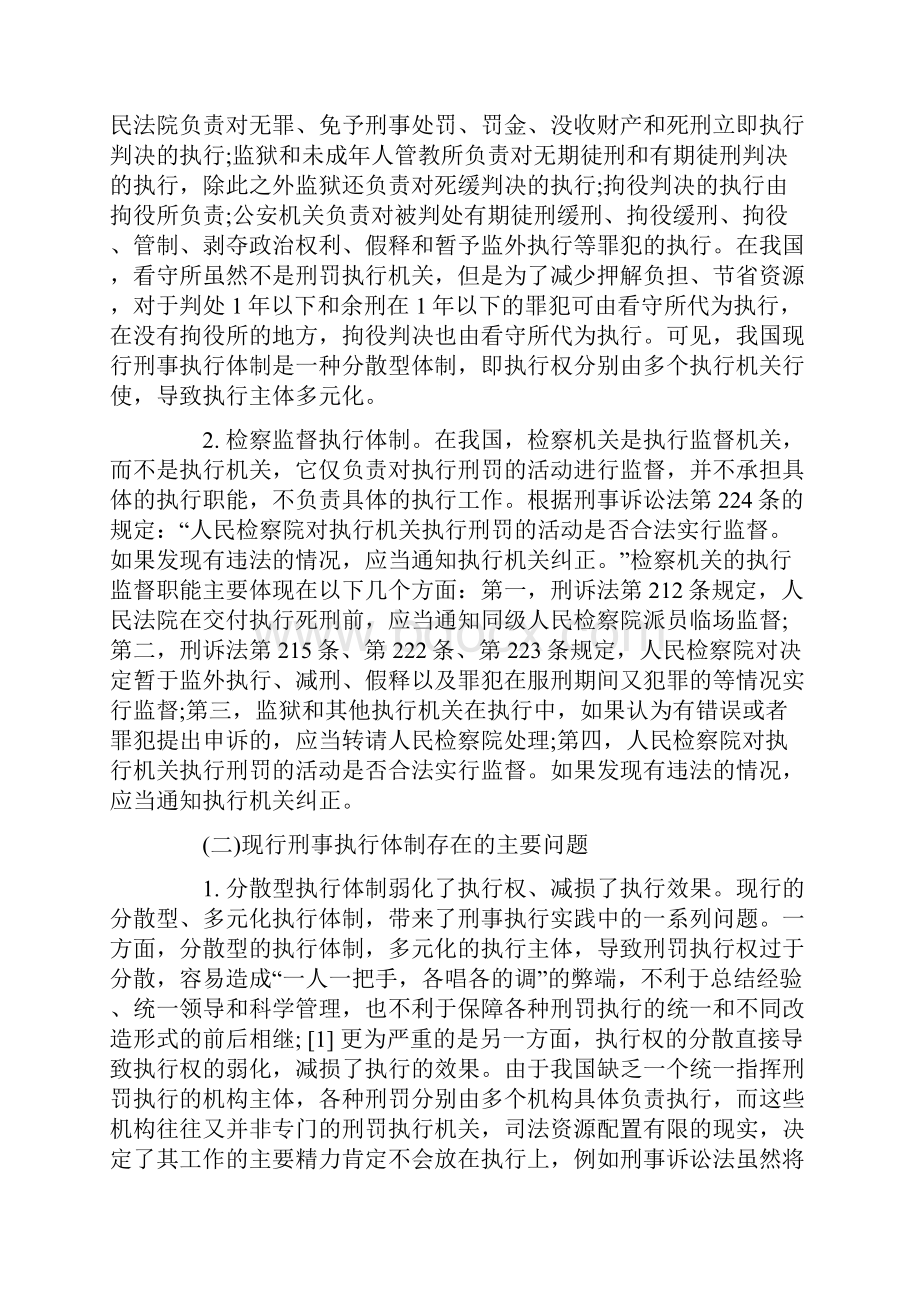 刑事执行制度之检讨与改造方法.docx_第2页