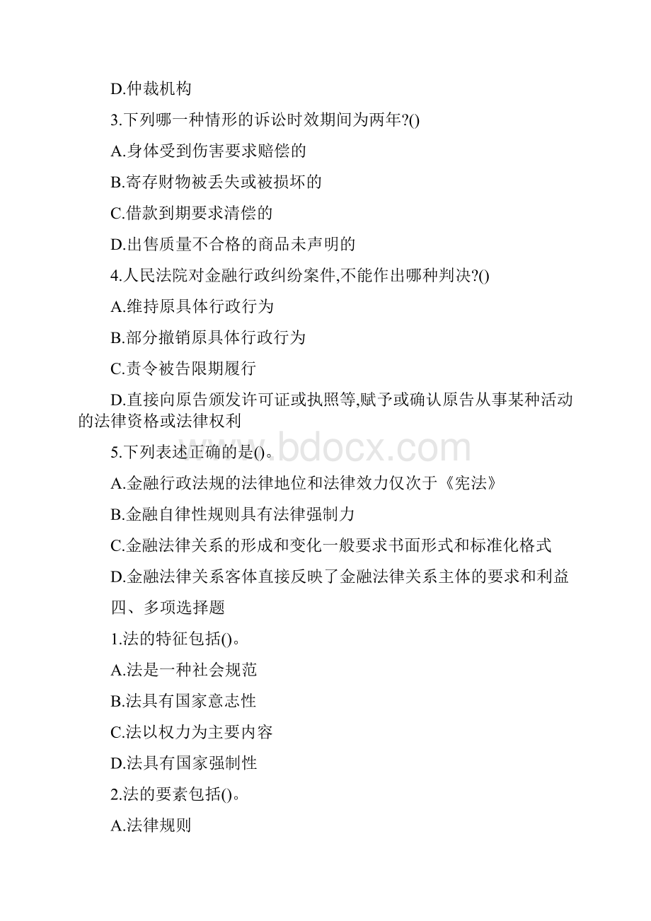 金融法规课后练习.docx_第2页