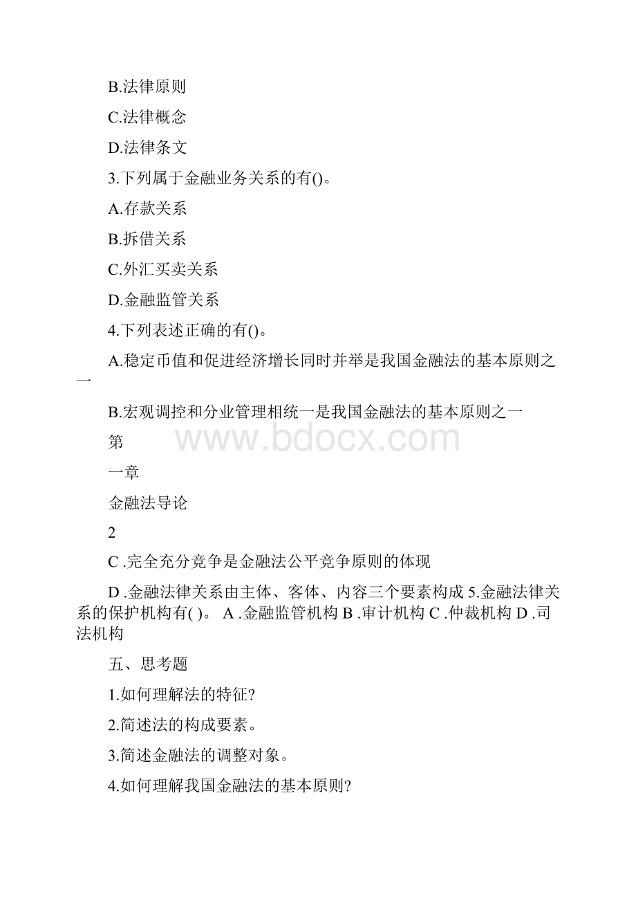 金融法规课后练习.docx_第3页