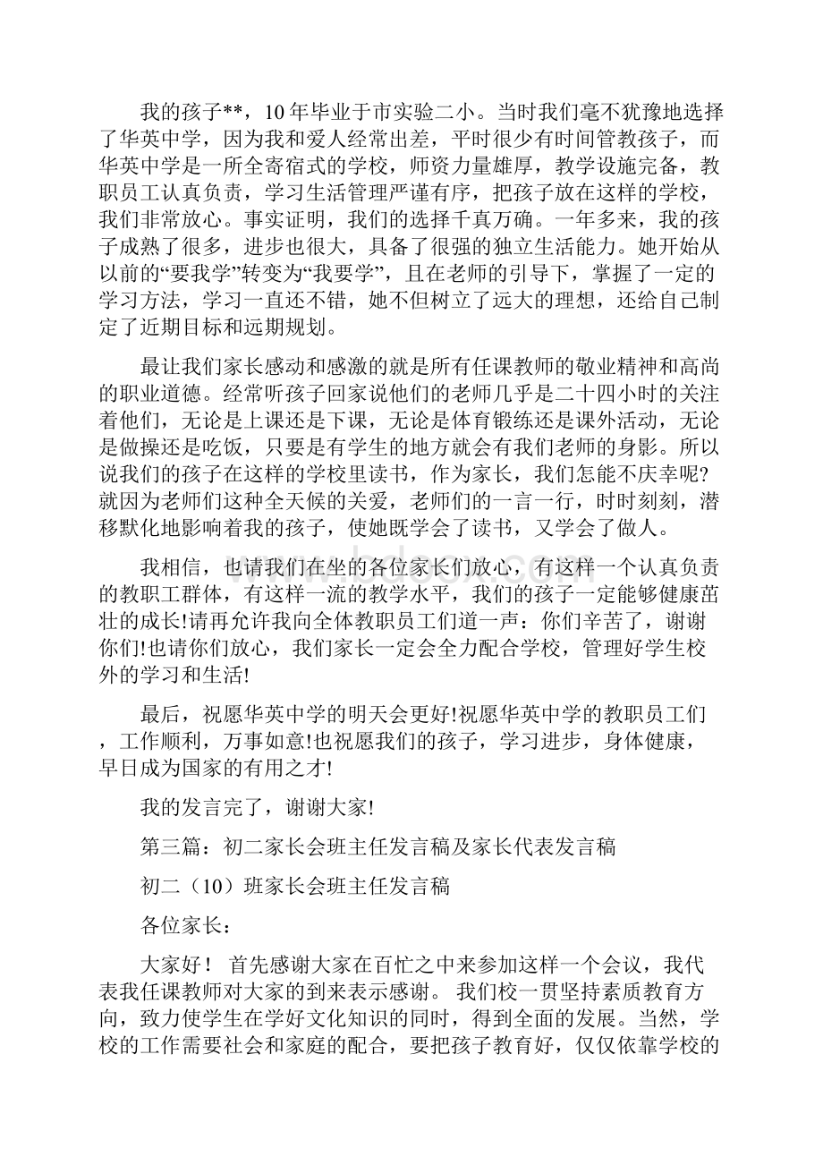 初二家长会家长代表发言稿精选多篇.docx_第3页