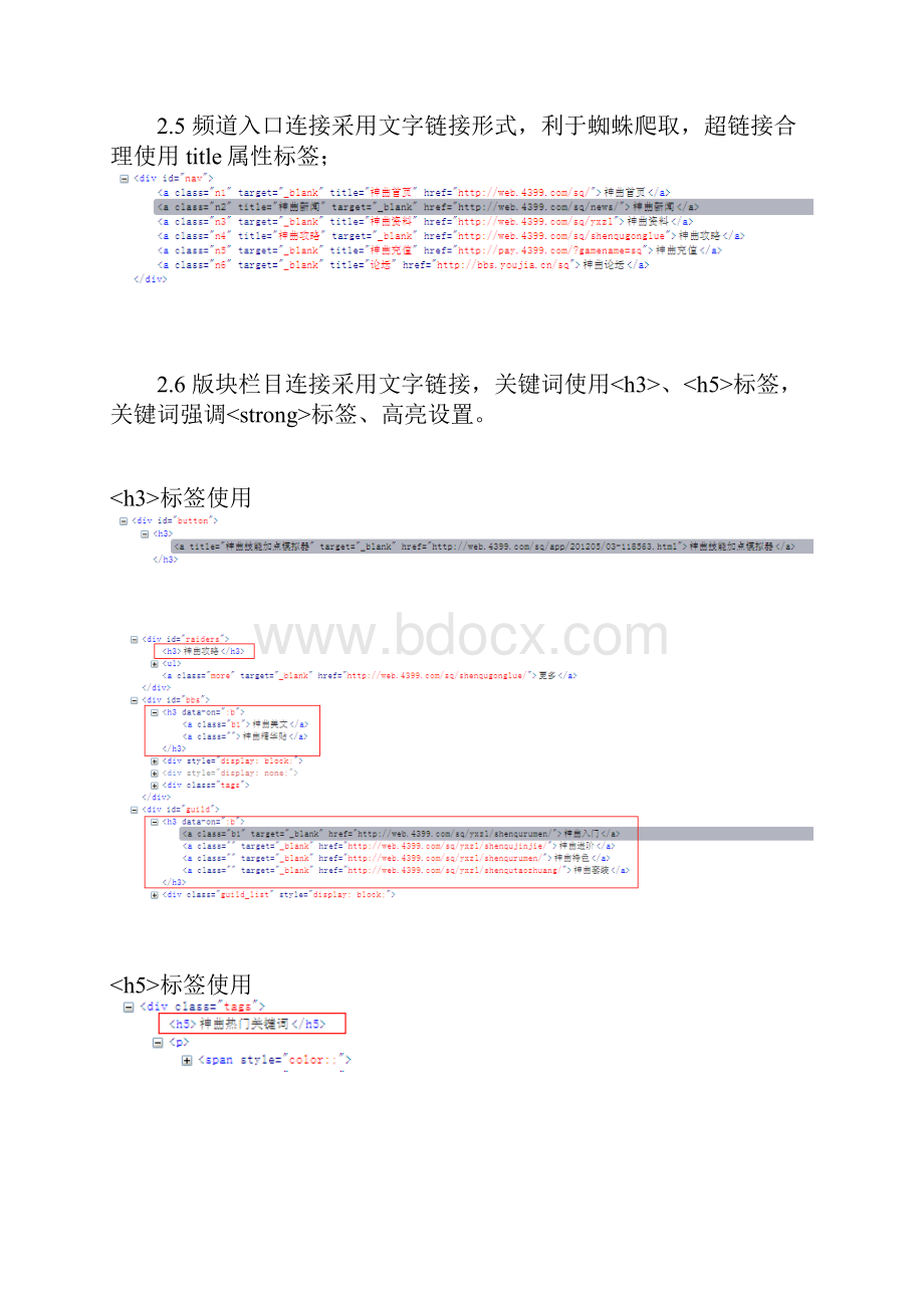 4399神曲网页游戏官网SEO方案潘炯文.docx_第3页