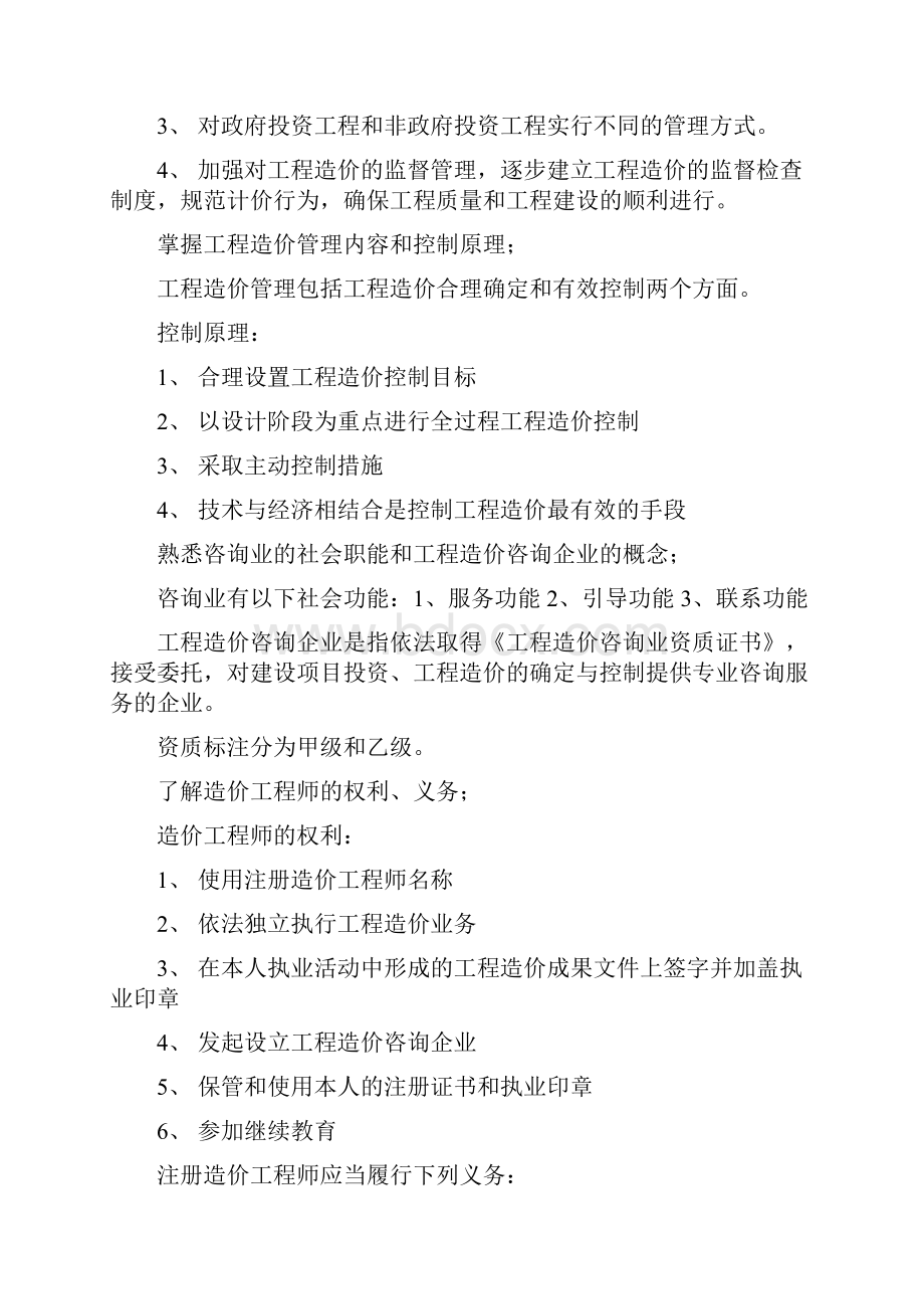 江苏省造价员考试大纲.docx_第3页