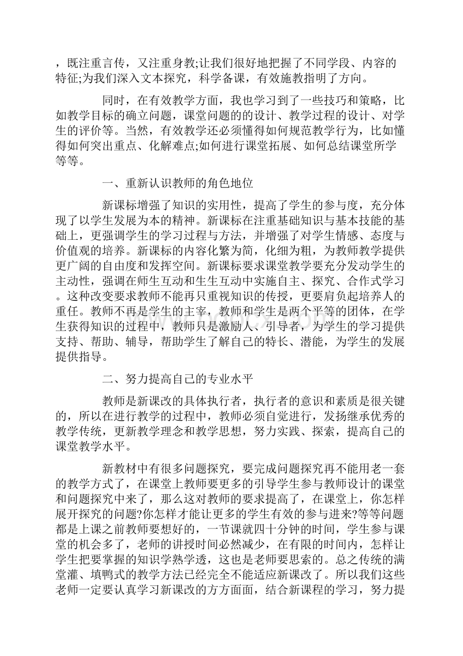 国培个人心得总结最新范文5篇.docx_第2页