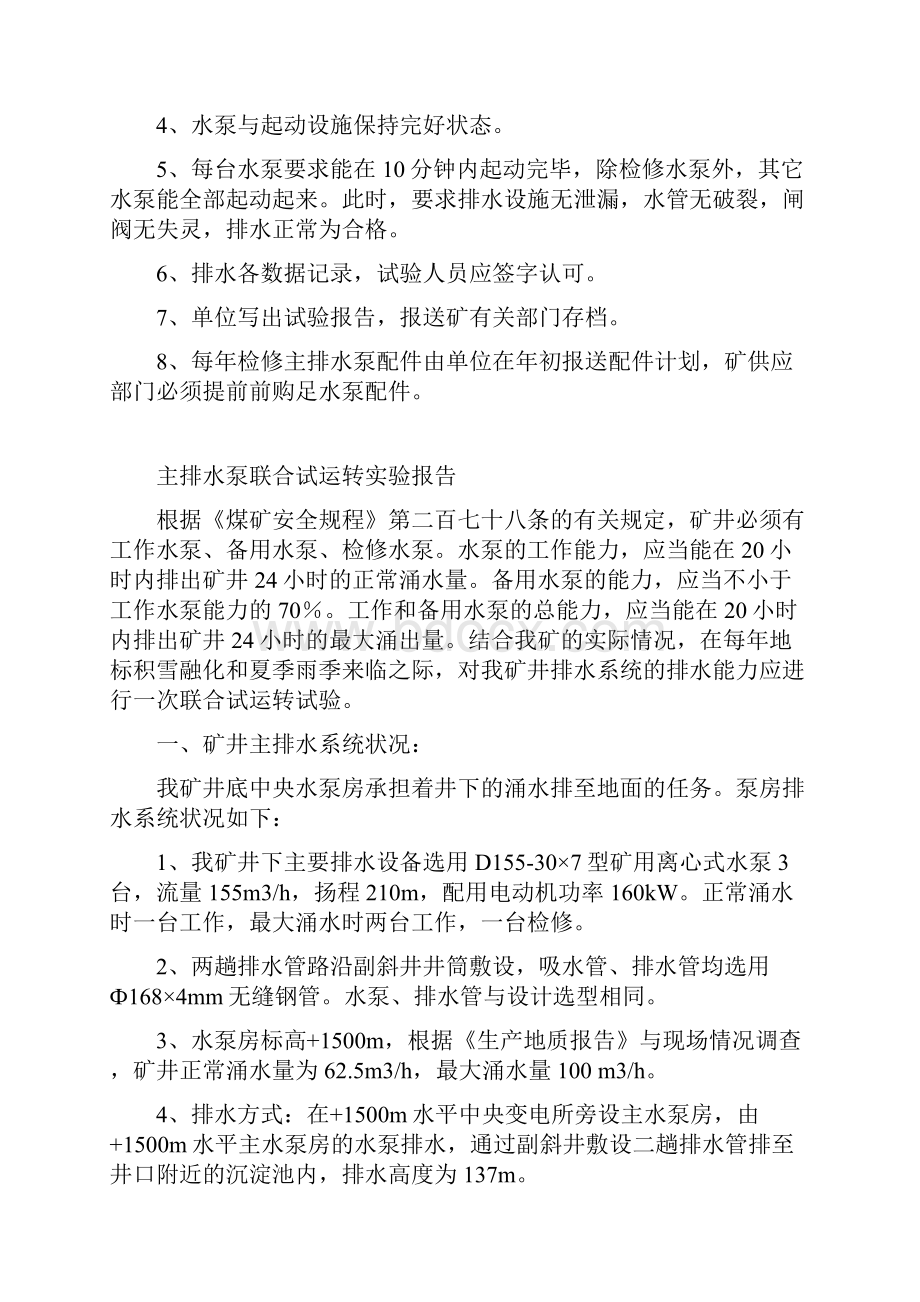 主排水泵联合试运转试验报告.docx_第2页