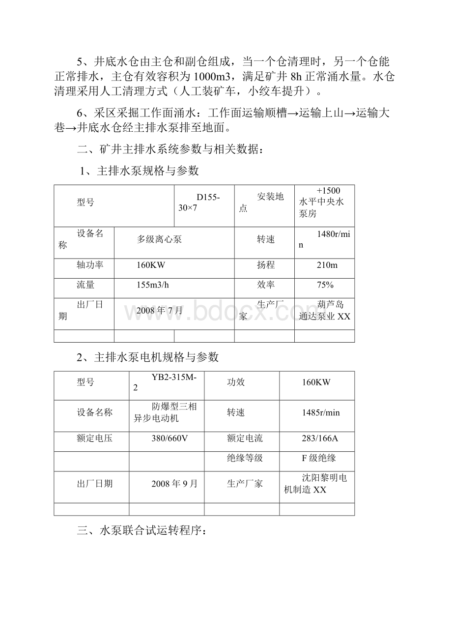 主排水泵联合试运转试验报告.docx_第3页