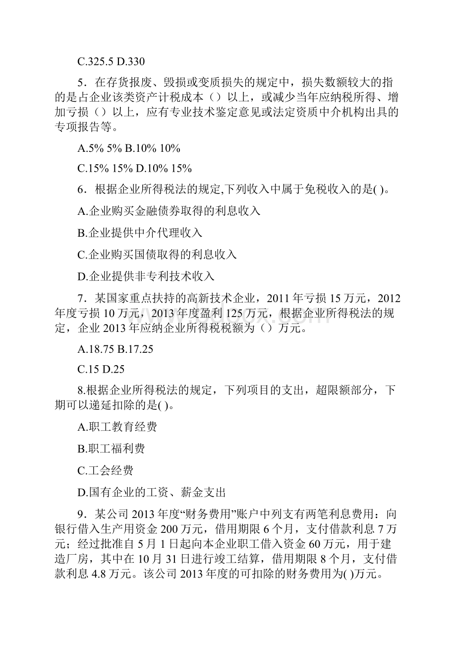 企业所得税试题及答案.docx_第2页