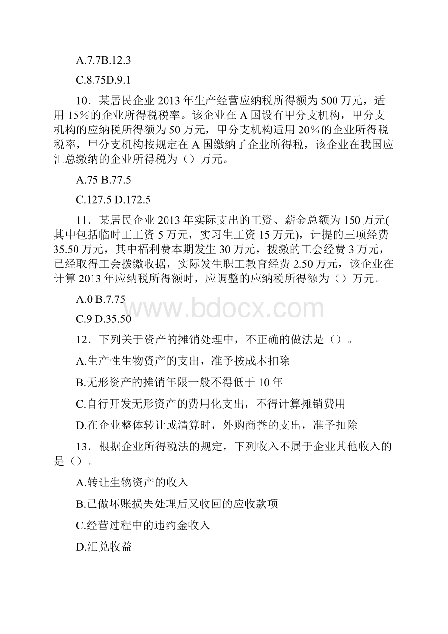 企业所得税试题及答案.docx_第3页