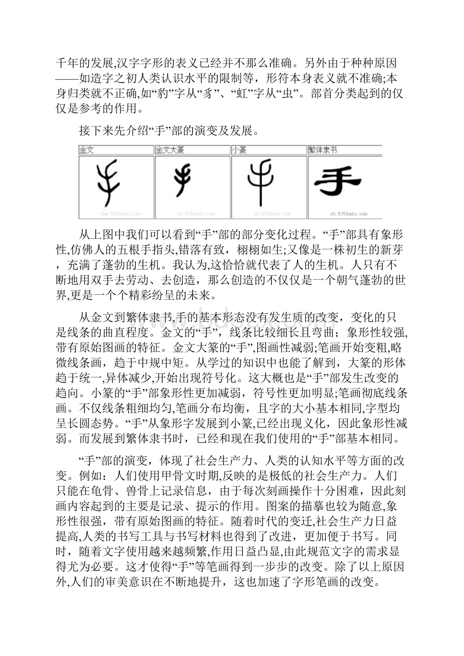 汉字部首演变作业.docx_第2页