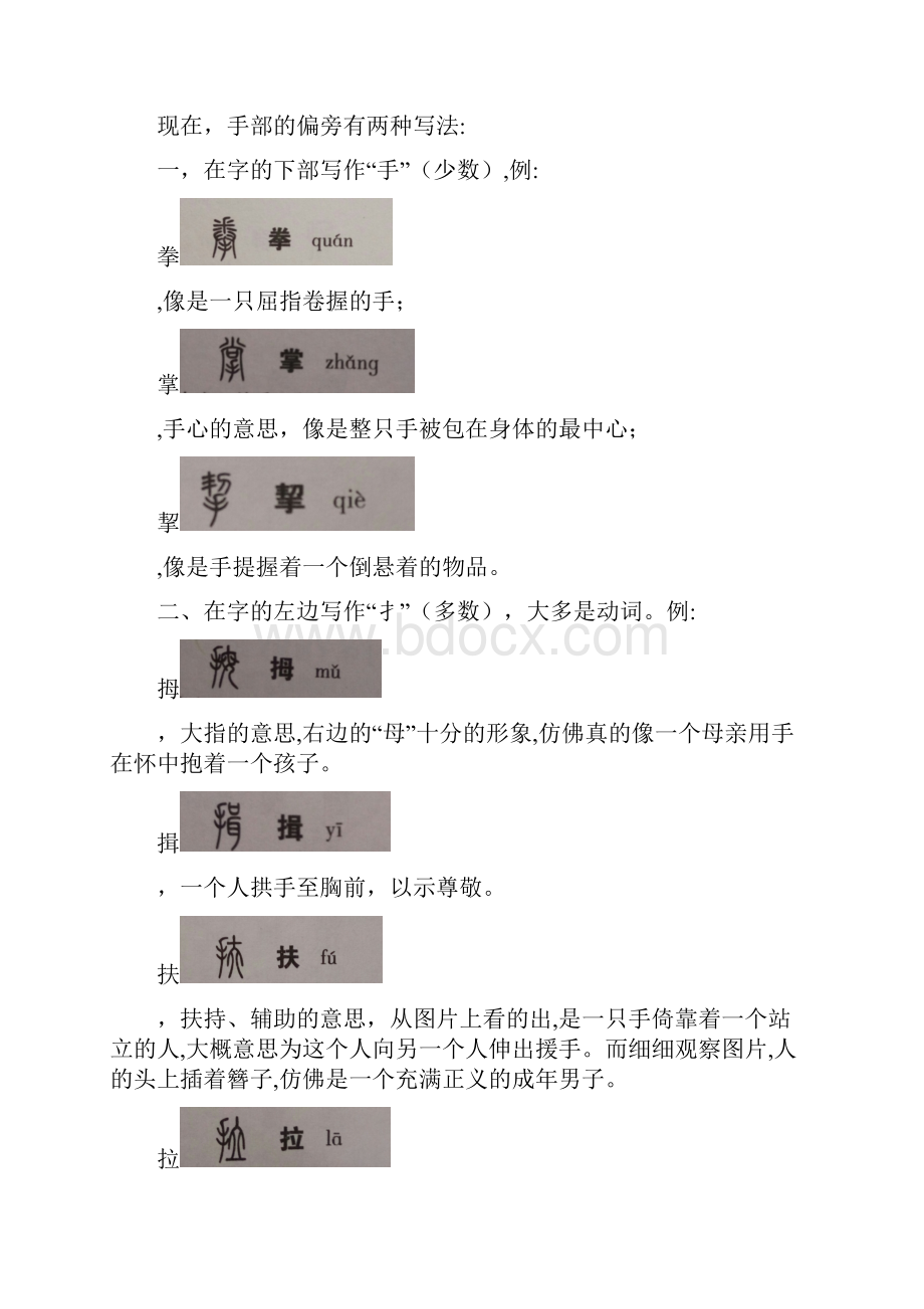 汉字部首演变作业.docx_第3页