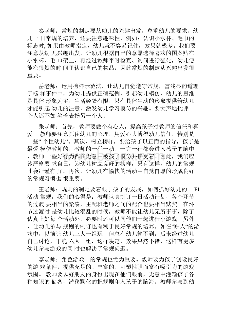 活动方案幼儿社会教研活动记录.docx_第2页