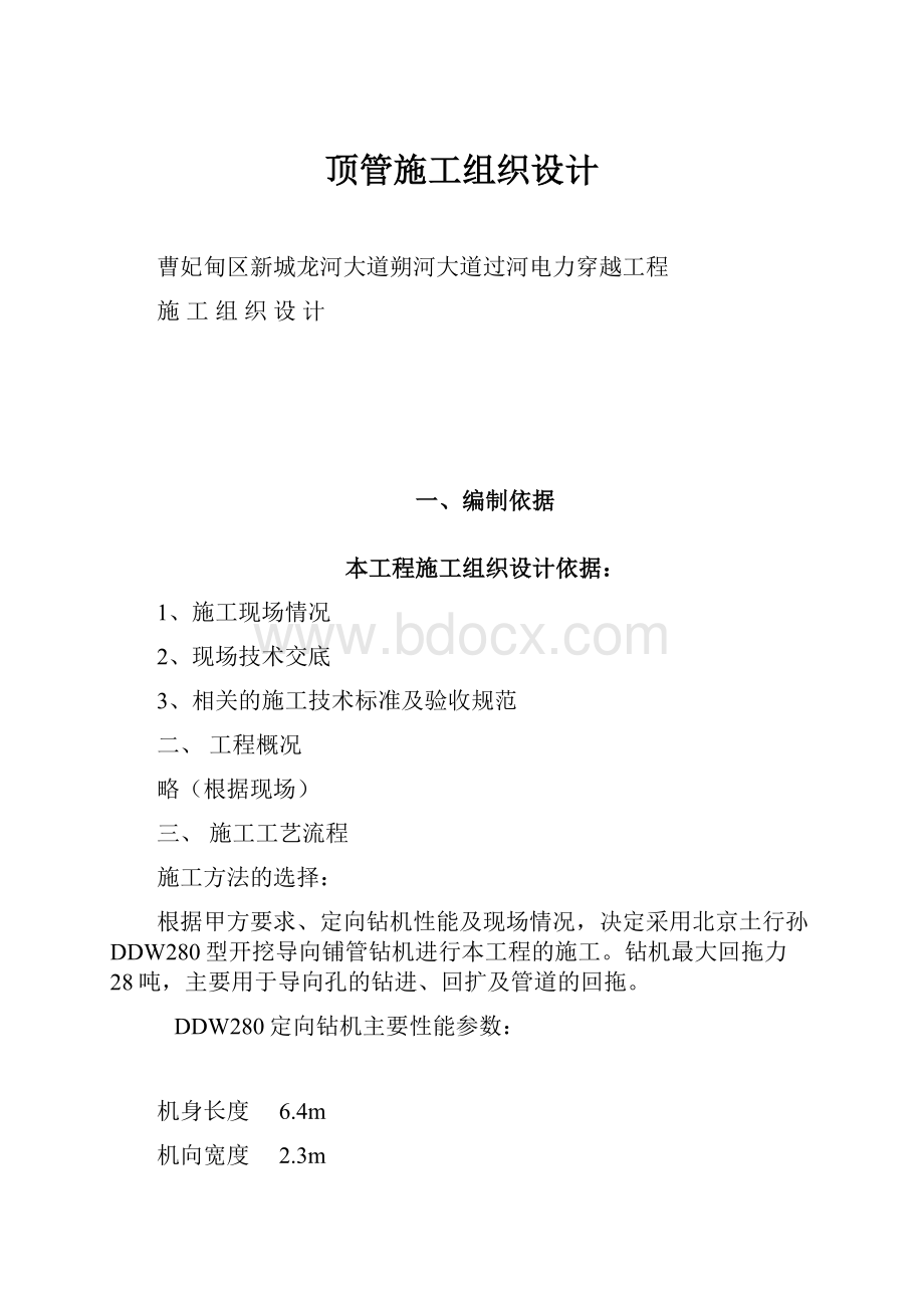 顶管施工组织设计.docx_第1页