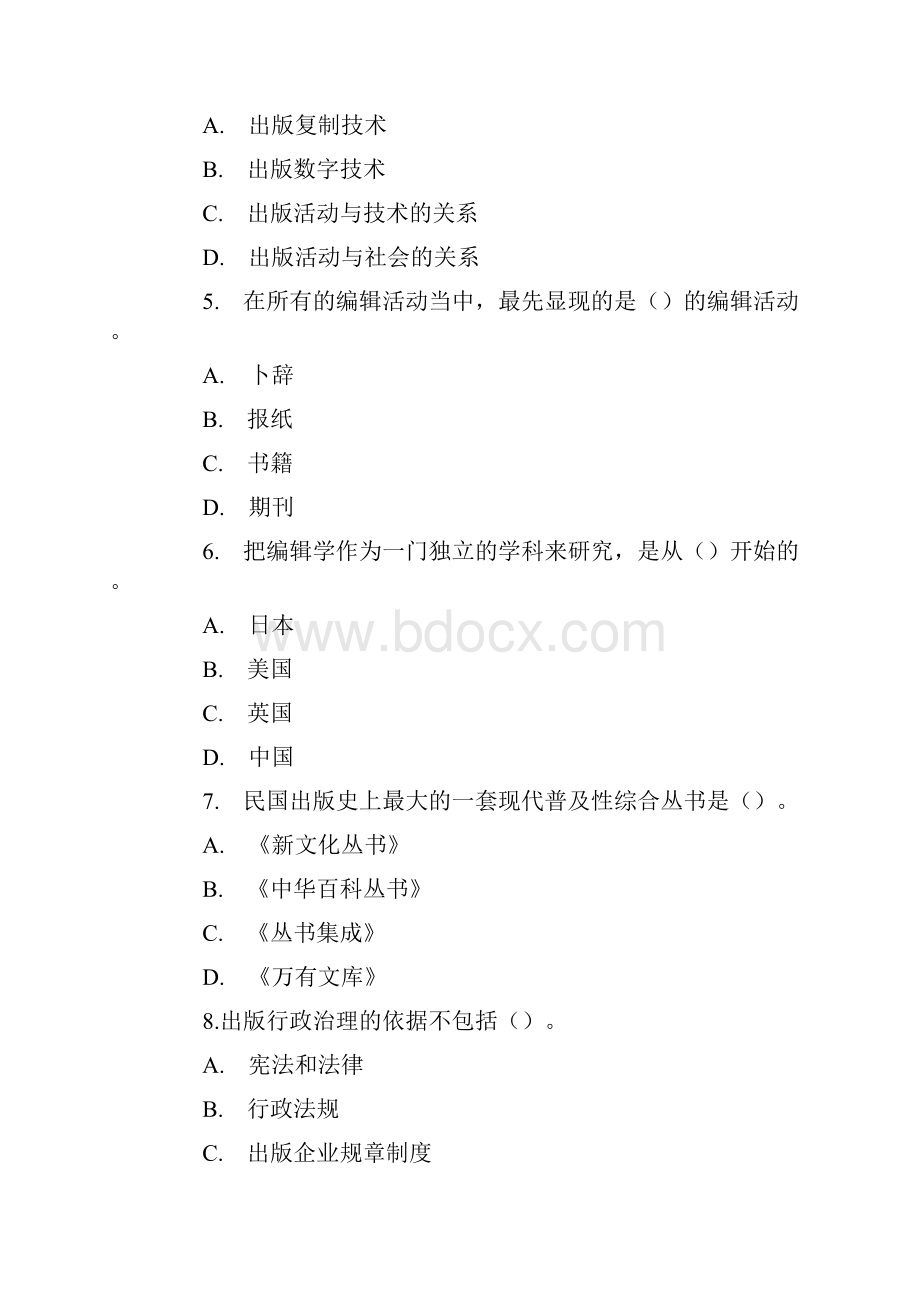 出版专业资格考试出版专业基础知识中级真题及答案.docx_第2页