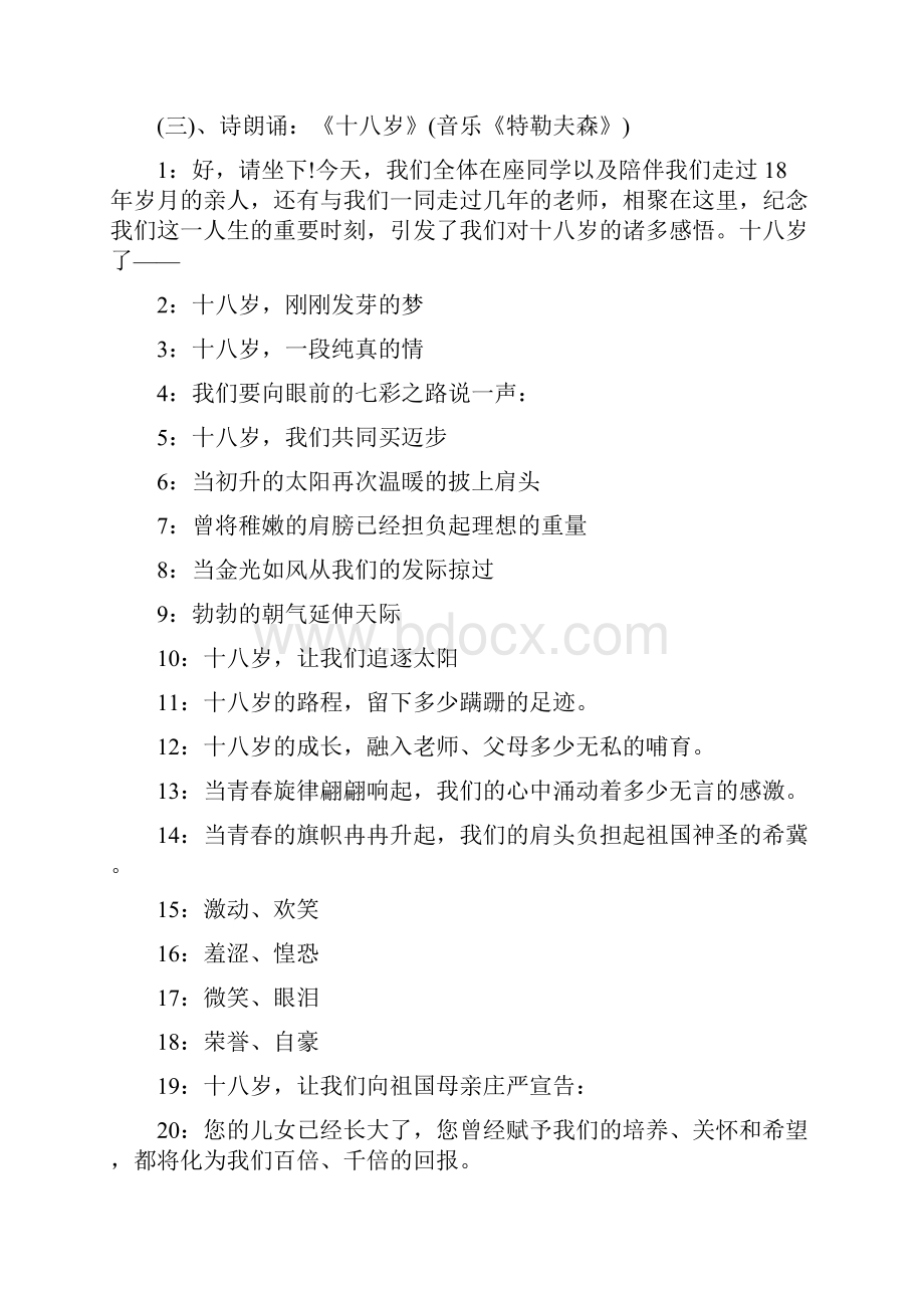 20岁成人礼策划书.docx_第3页