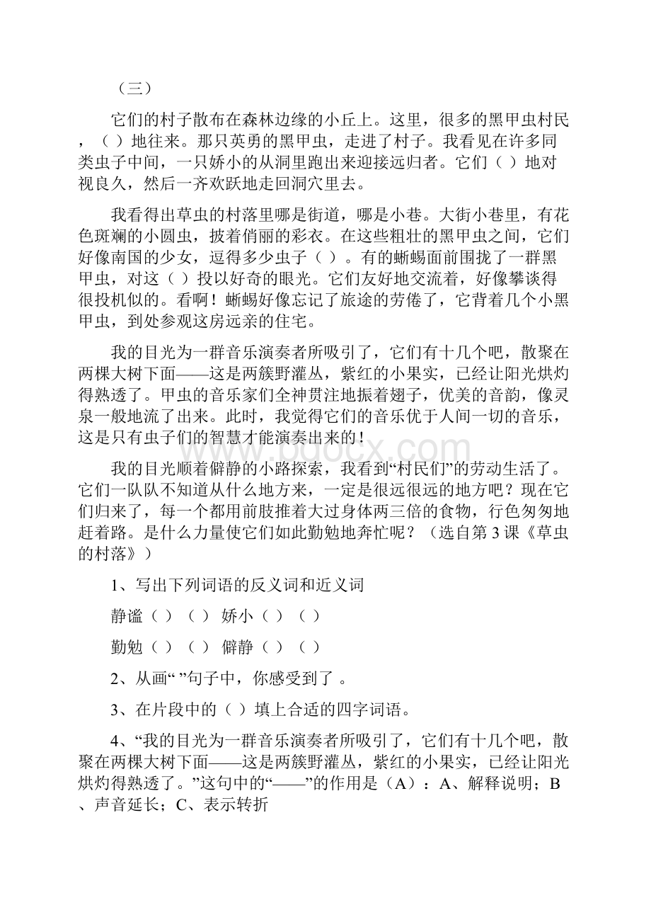 六年级语文上册课内阅读专题训练无答案版人教版.docx_第2页