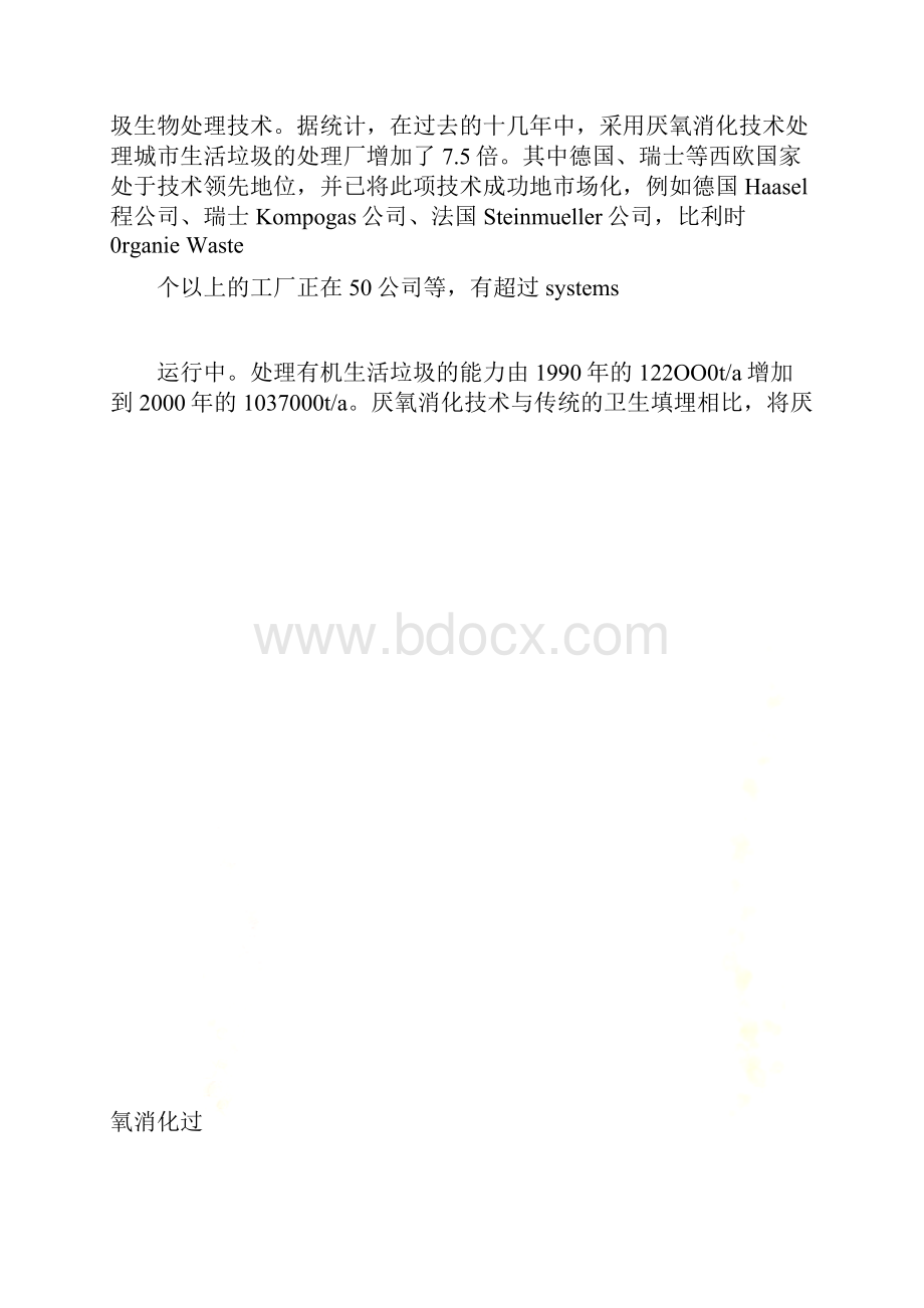 沼渣沼液作为绿化肥料.docx_第3页