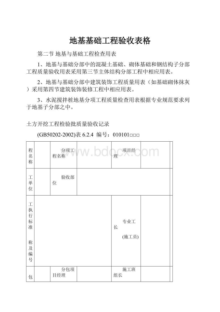 地基基础工程验收表格.docx_第1页