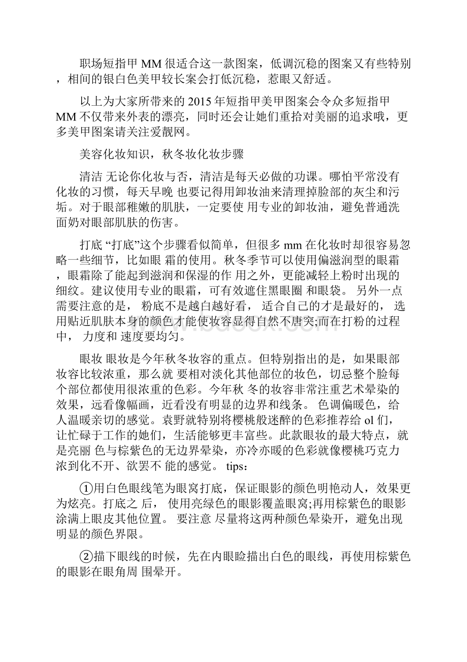 最新流行短指甲美甲图案美爆长指甲.docx_第2页