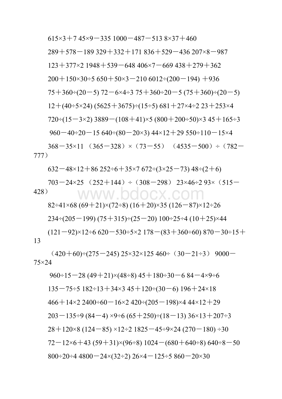 三年级数学下册练习脱式计算题.docx_第2页