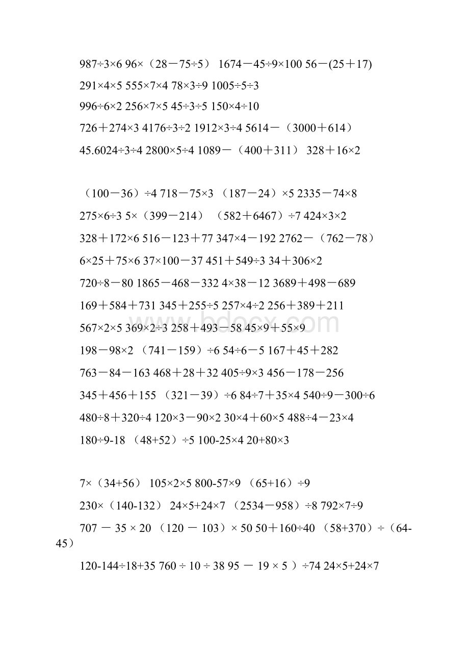 三年级数学下册练习脱式计算题.docx_第3页