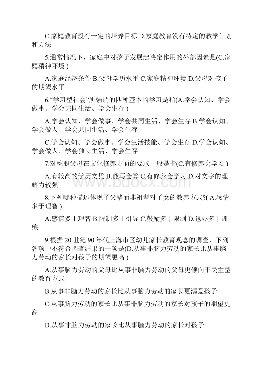 学前儿童家庭教育试题含答案.docx_第2页