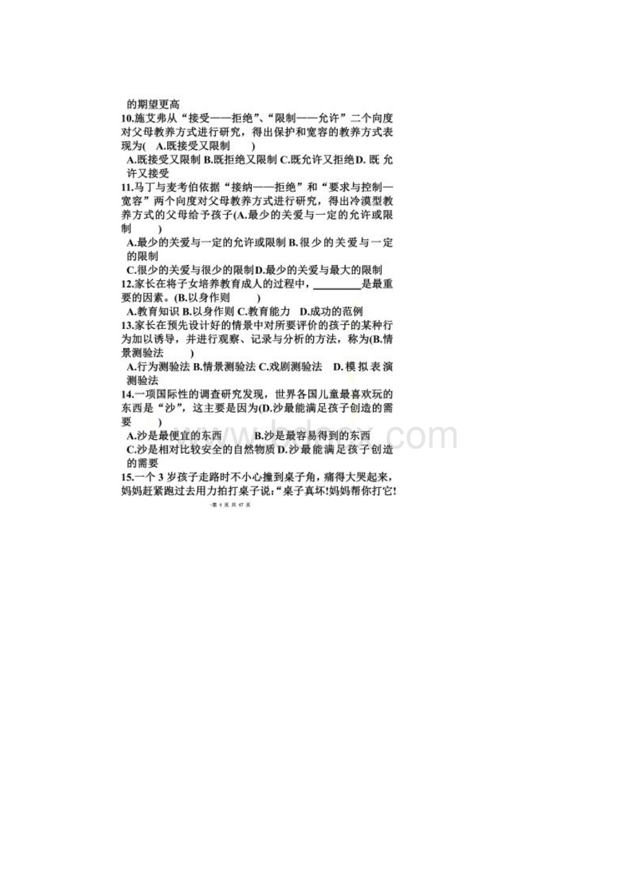 学前儿童家庭教育试题含答案.docx_第3页