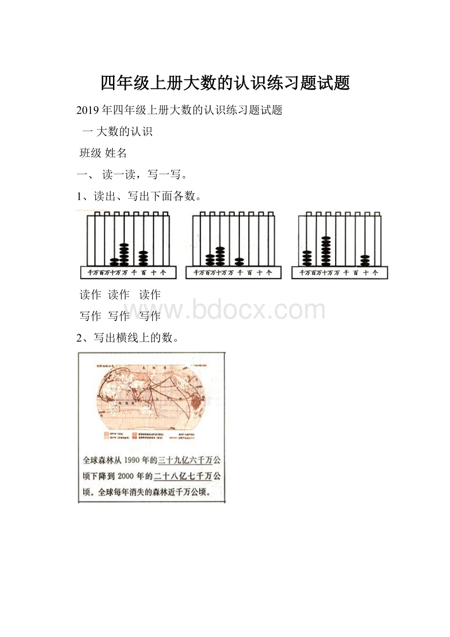 四年级上册大数的认识练习题试题.docx