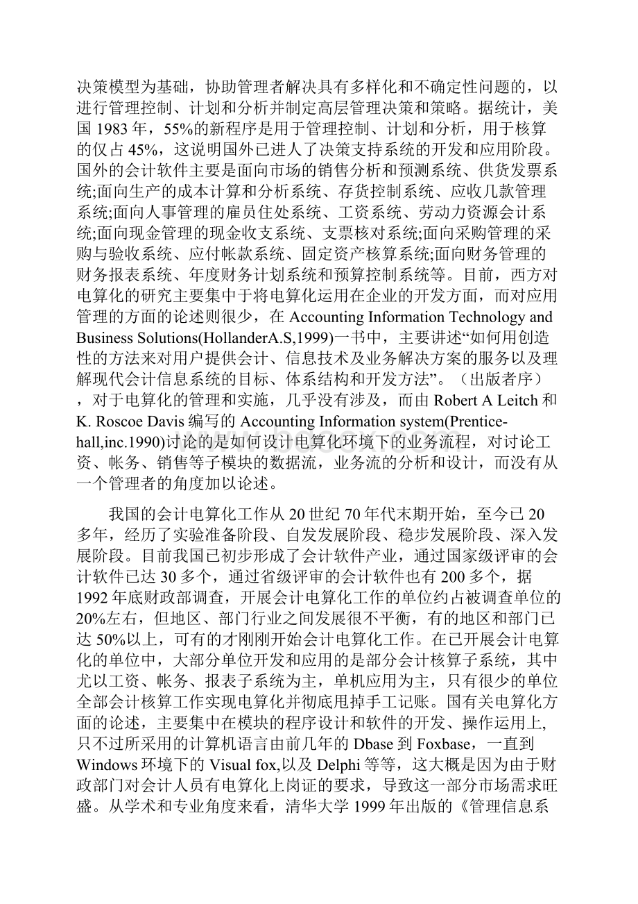 企业会计电算化在实施中应注意事项.docx_第3页