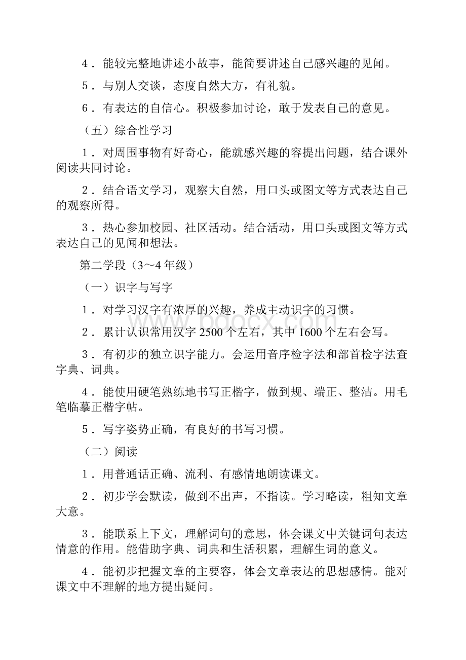 中小学语言文字应用能力评价与衡量与衡量与衡量体系.docx_第3页