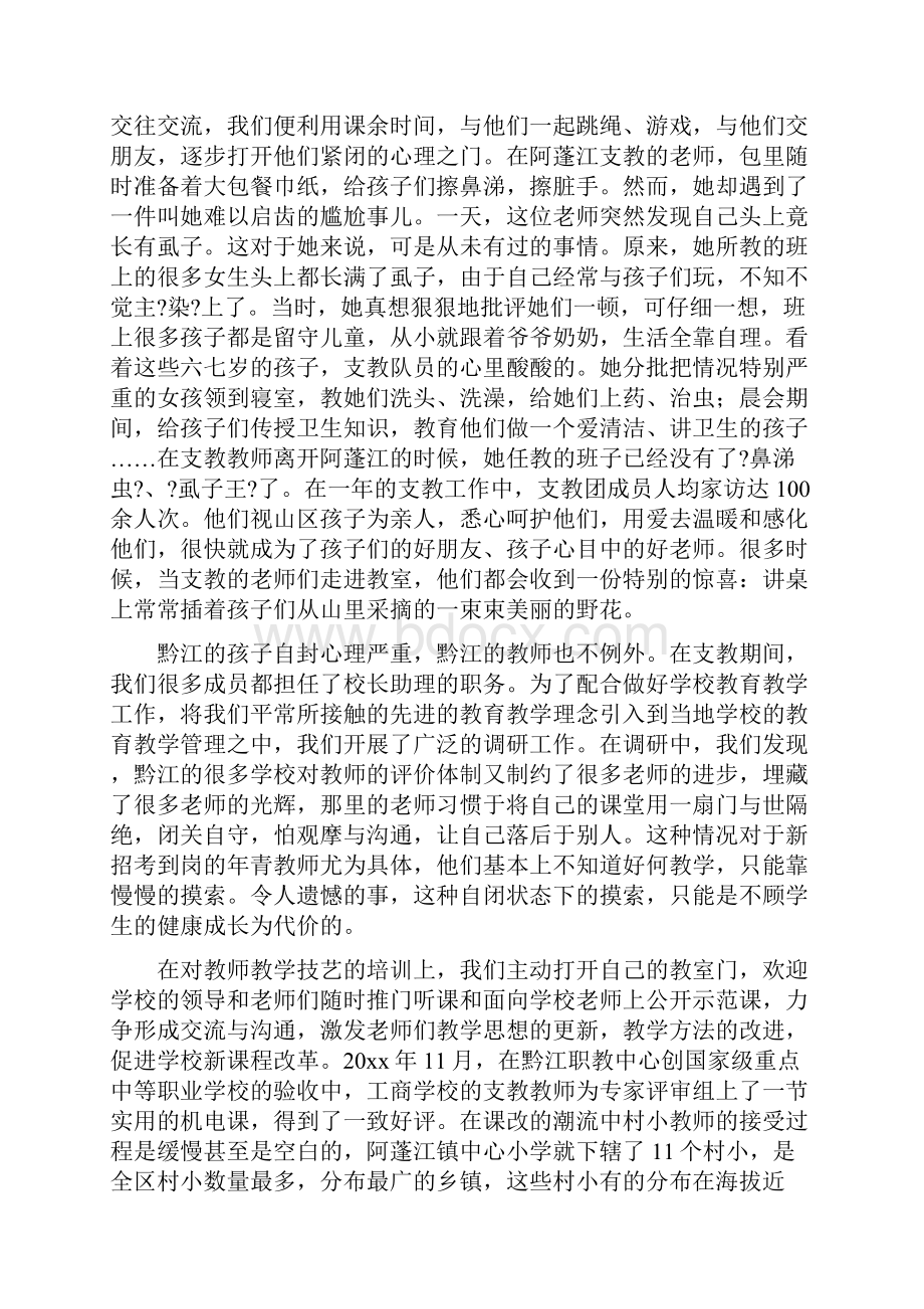 支教生演讲稿优秀三篇.docx_第3页