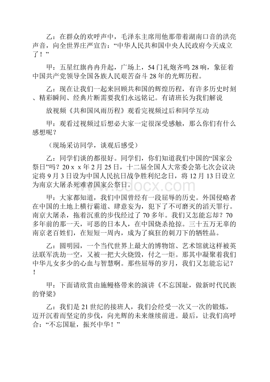 爱国主义教育班会详解.docx_第3页