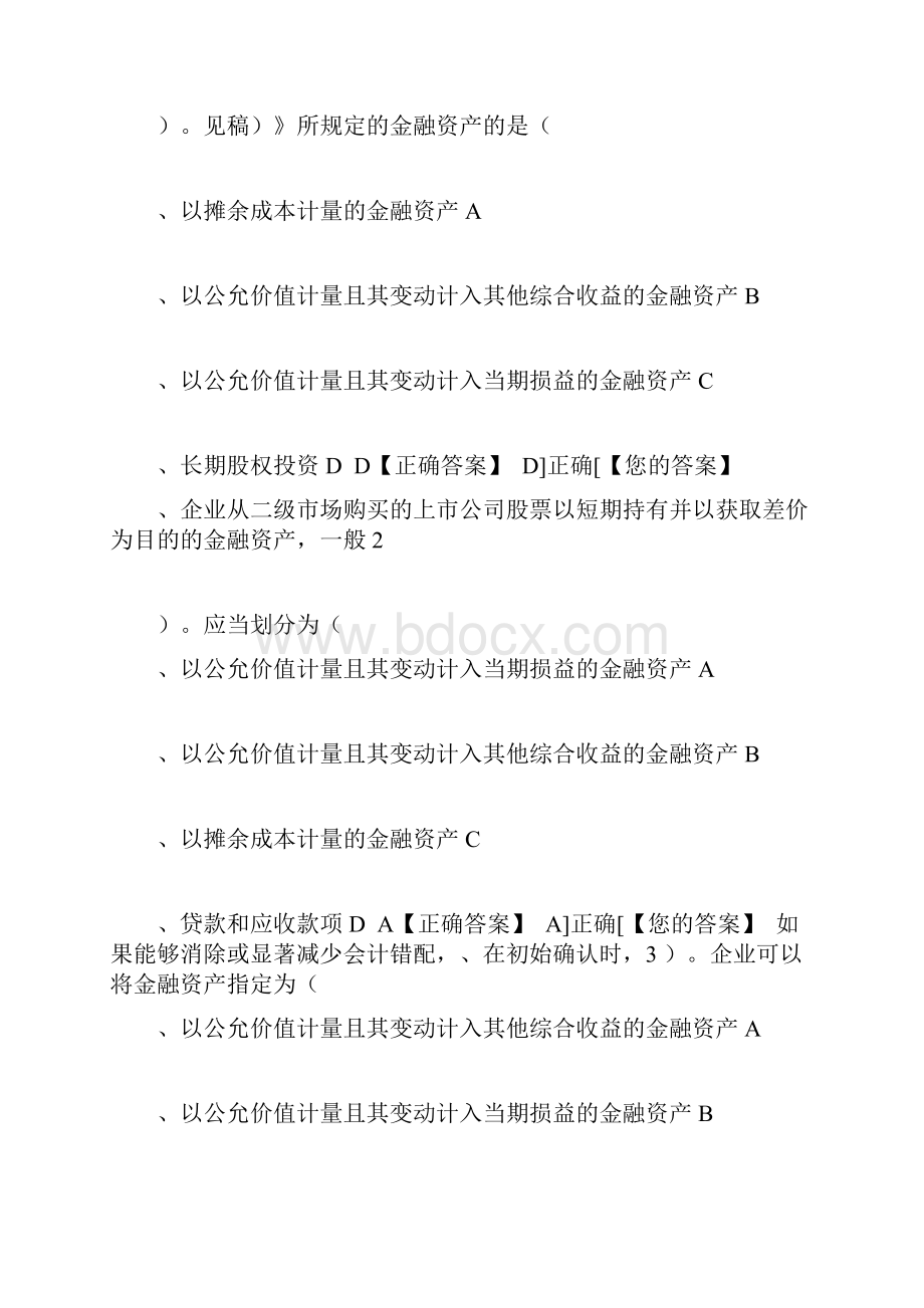 会计继续教育考试题答案.docx_第2页