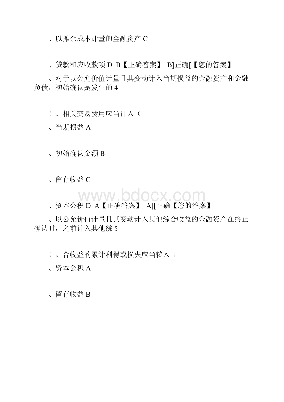 会计继续教育考试题答案.docx_第3页