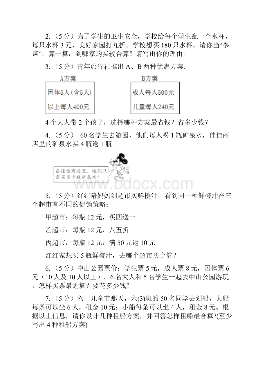 西师大版小升初典型问题分类最优化问题A卷.docx_第2页