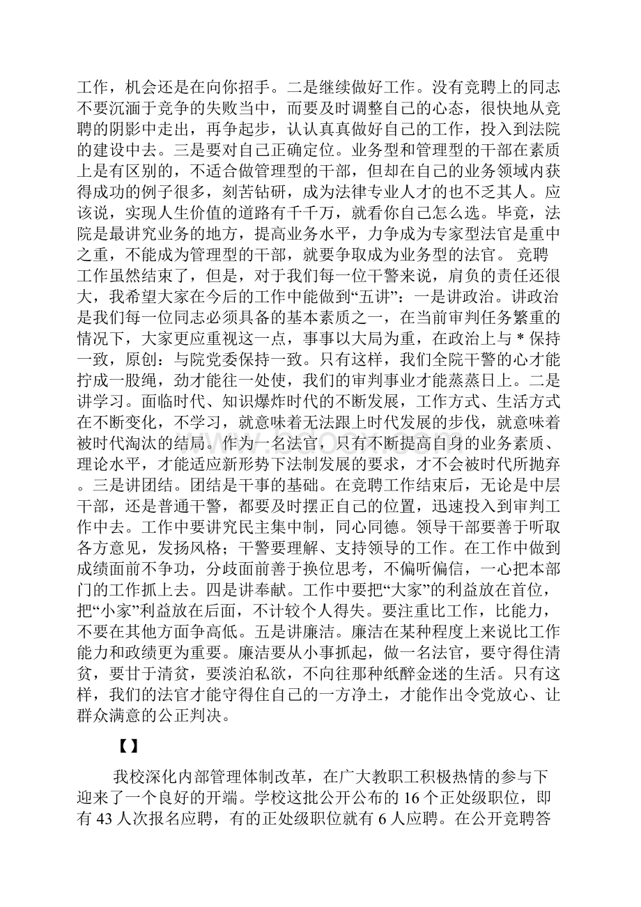 竞聘领导讲话精选多篇.docx_第2页