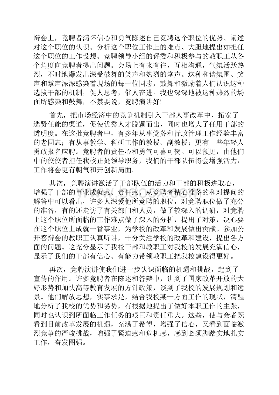 竞聘领导讲话精选多篇.docx_第3页