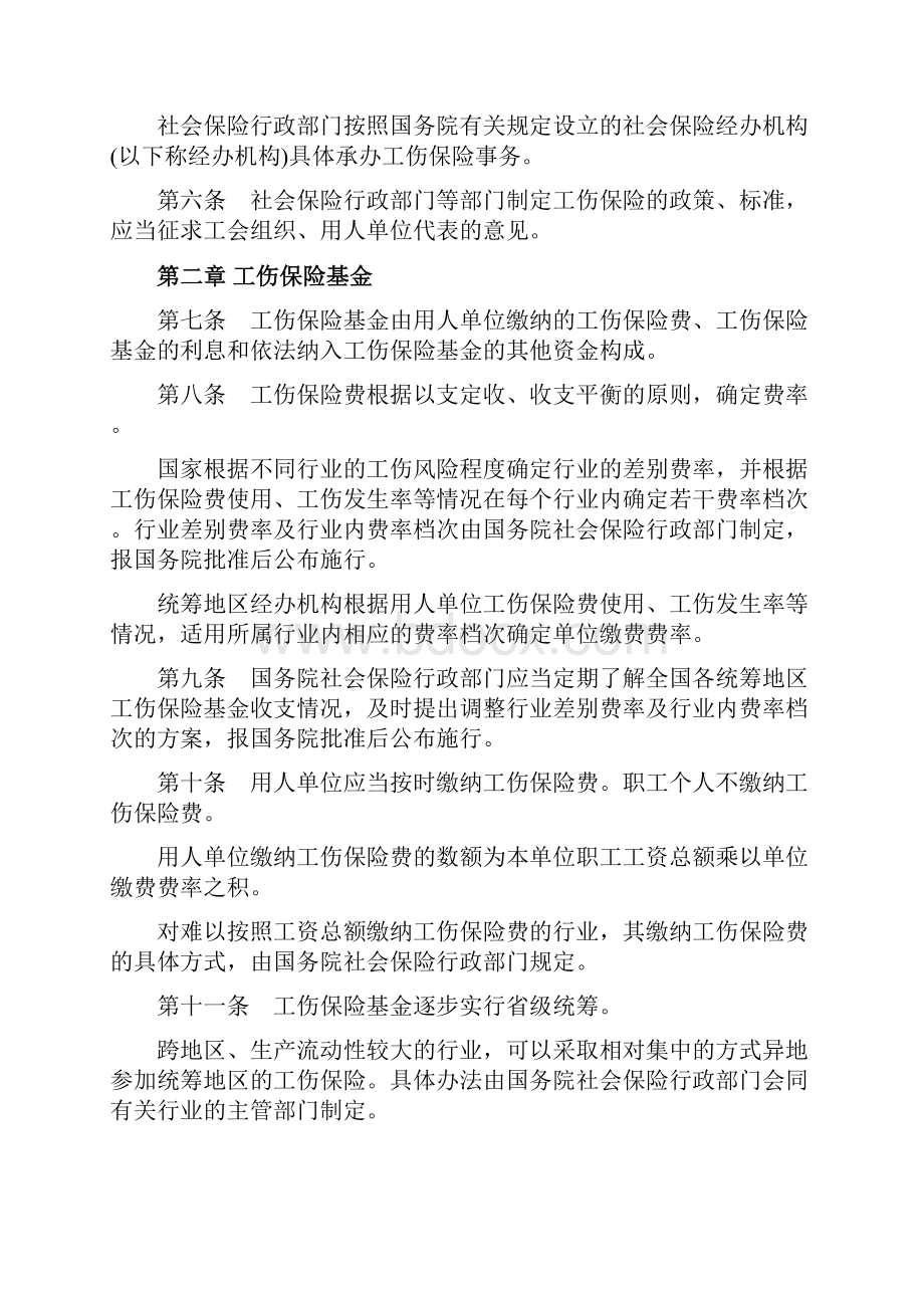 工伤保险条例实施细则全文最新版本.docx_第2页