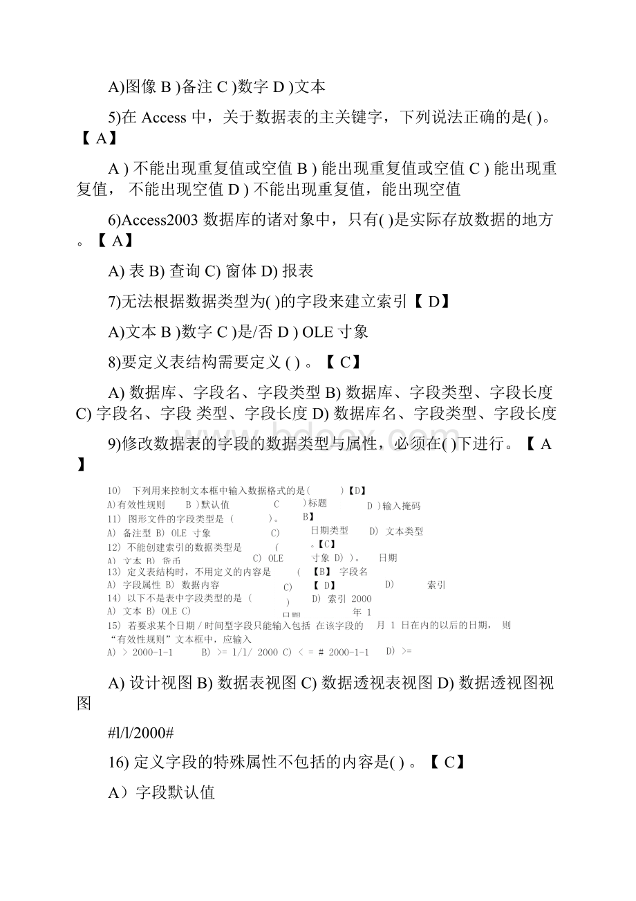 ACCESS复习题.docx_第3页