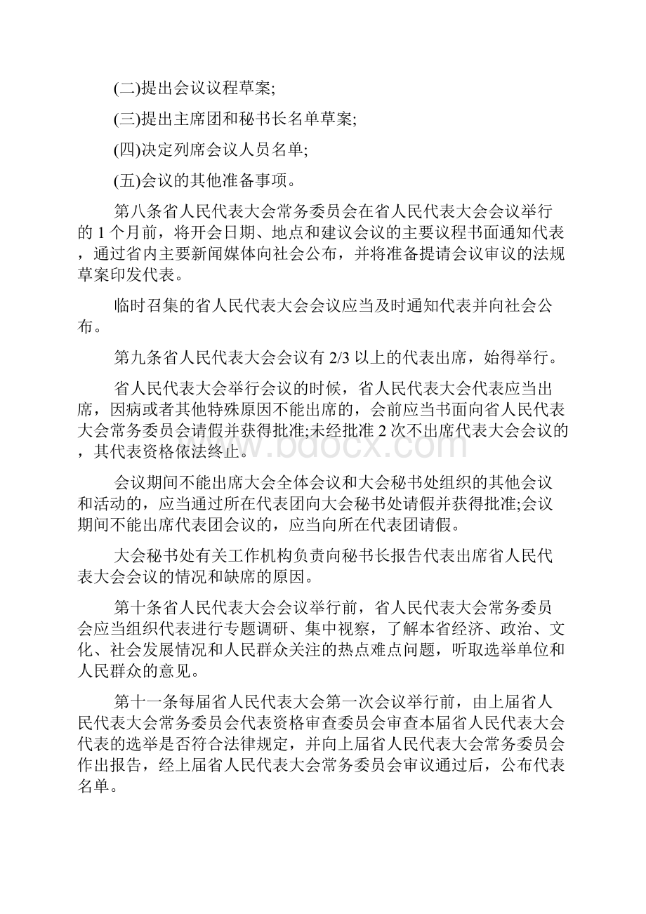 贵州省人民代表大会议事规则.docx_第2页