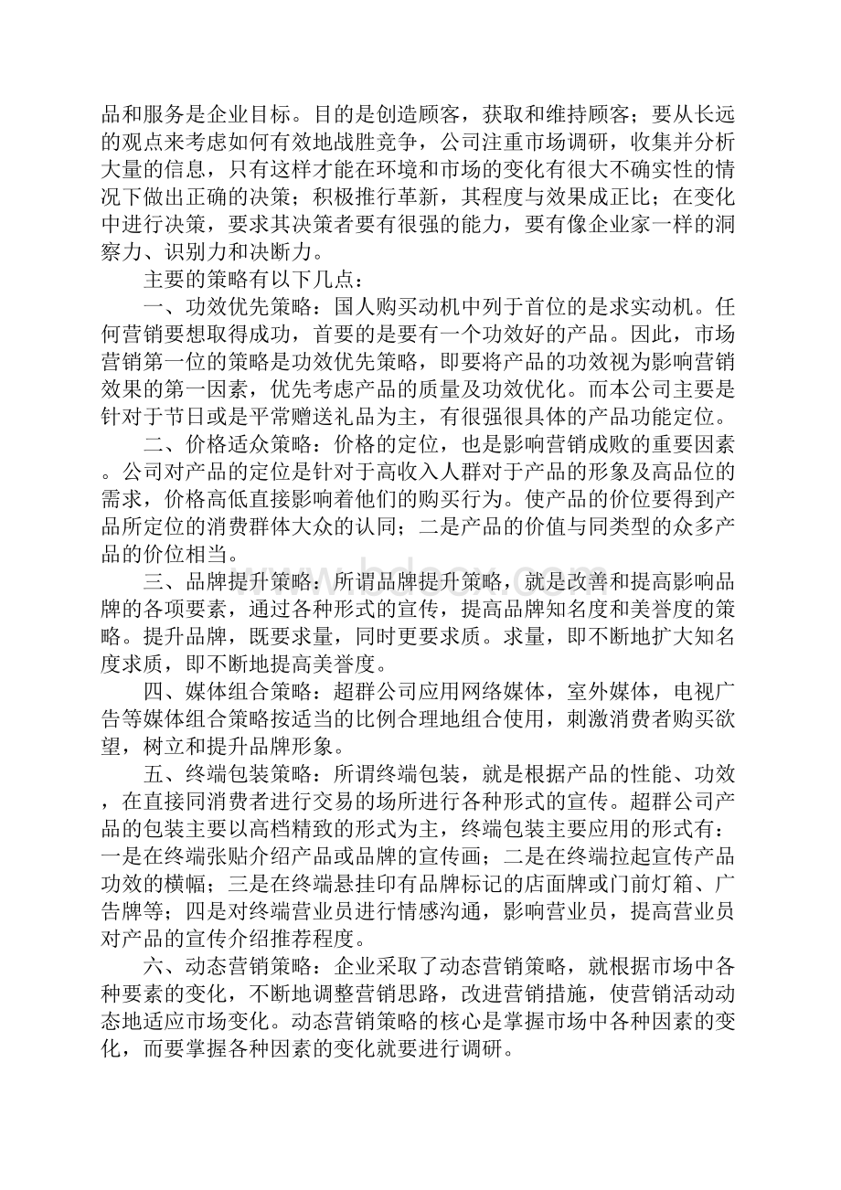 食品销售实习报告三篇.docx_第2页