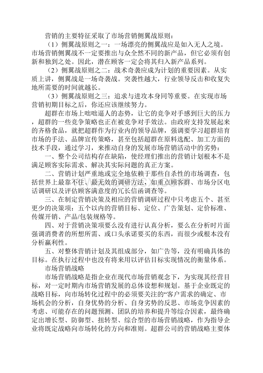 食品销售实习报告三篇.docx_第3页