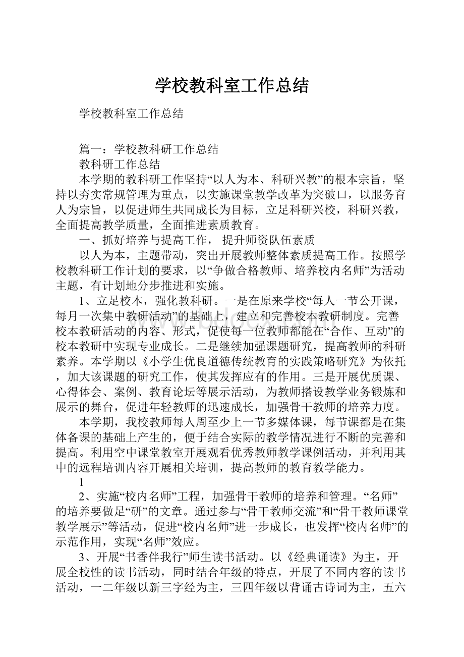 学校教科室工作总结.docx