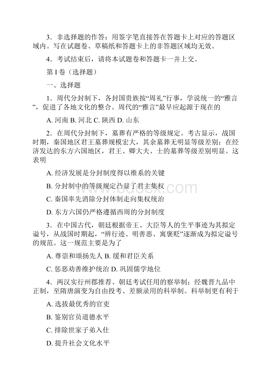 学年广东省佛山一中高一上学期第二次段考历史试题Word版含答案.docx_第2页