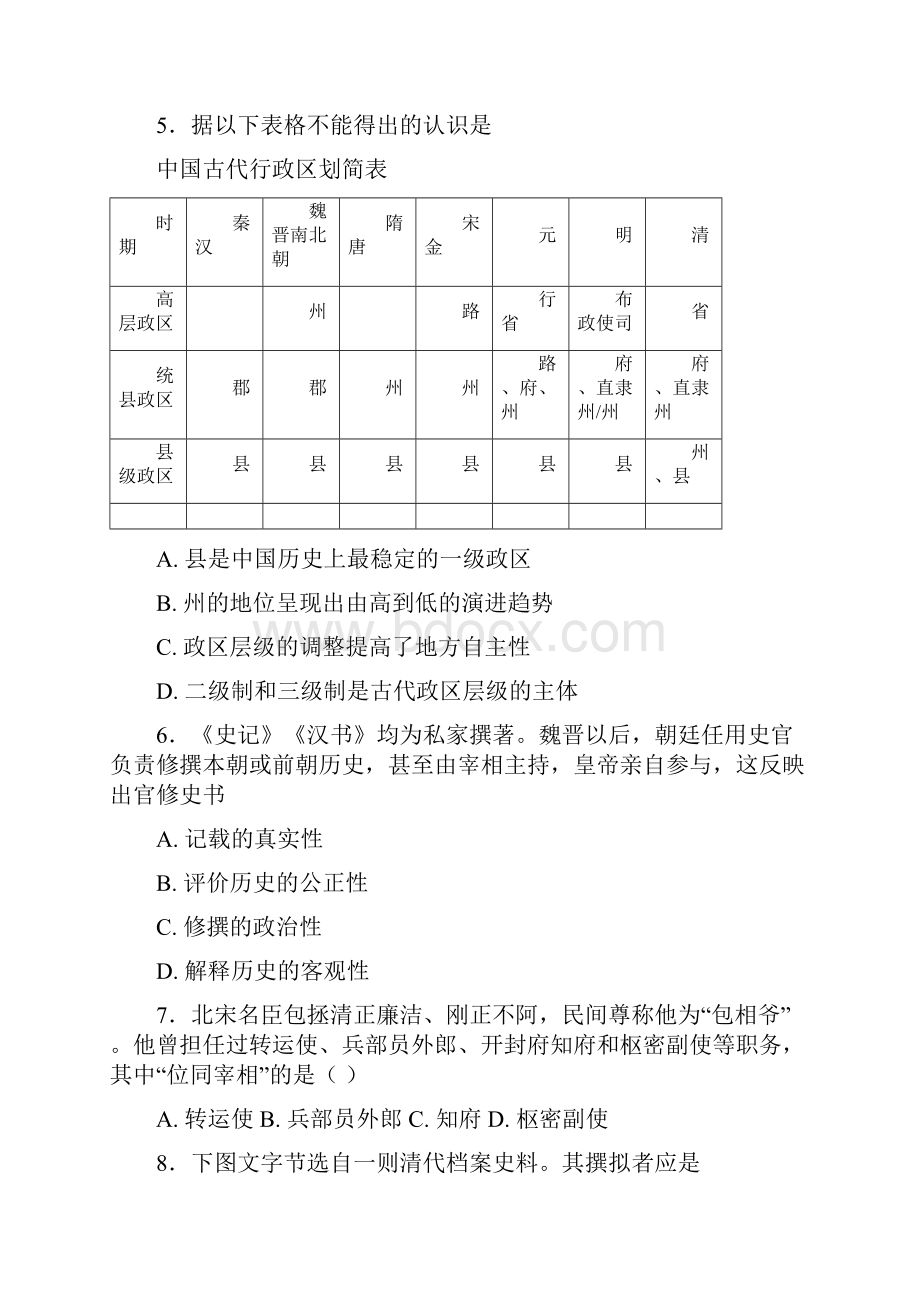 学年广东省佛山一中高一上学期第二次段考历史试题Word版含答案.docx_第3页