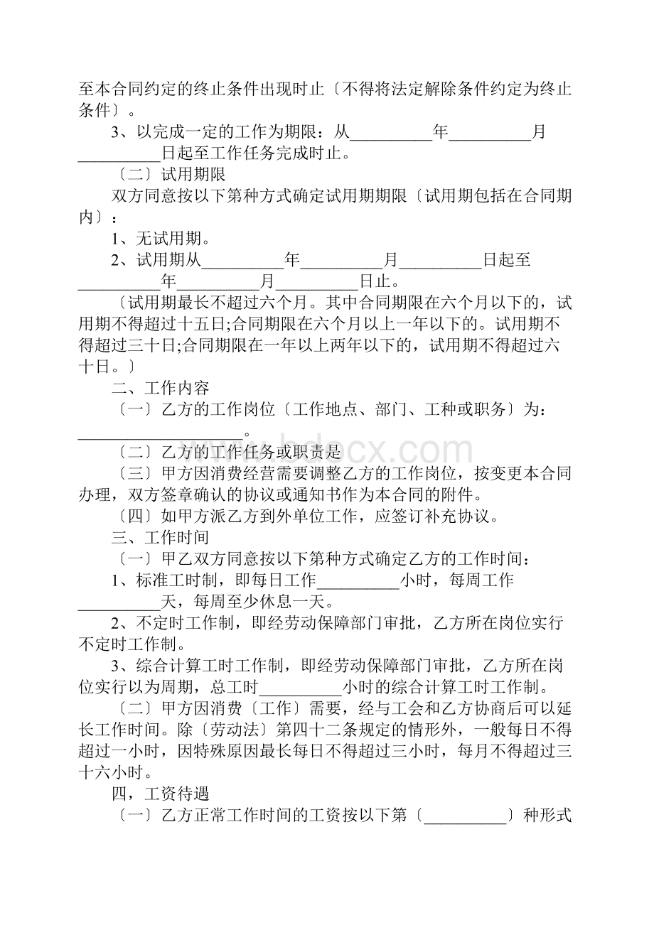 标准劳动合同范本免费下载.docx_第2页