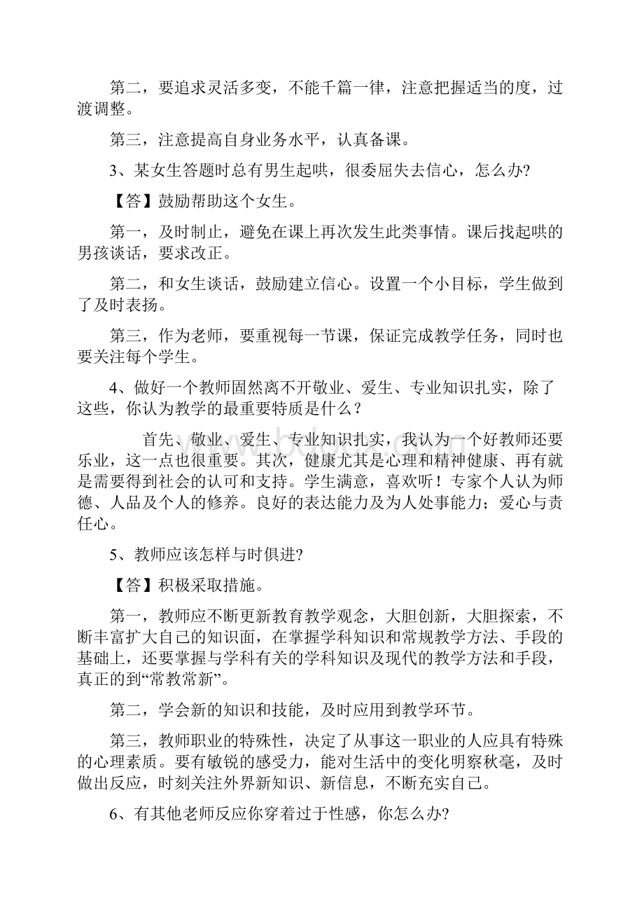 精品素材初中教师资格证面试题库含标准答案最新完成.docx_第2页