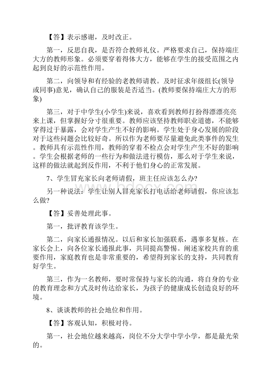 精品素材初中教师资格证面试题库含标准答案最新完成.docx_第3页