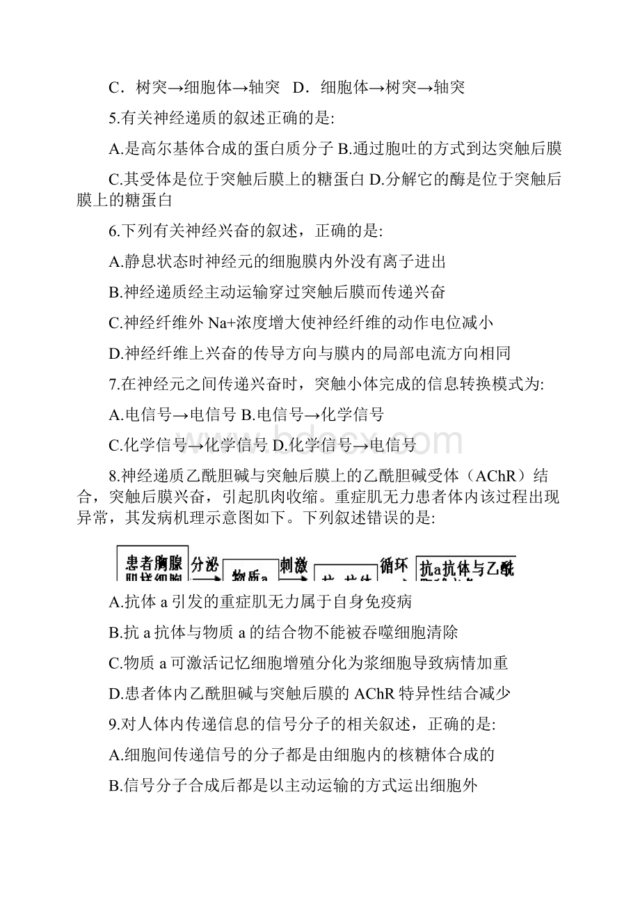 山东省临沂市罗庄区学年高一下学期期中考试生物试题 Word版含答案.docx_第2页